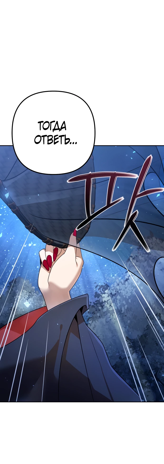 Манга Второй шанс евнуха: возвращение мужественности - Глава 18 Страница 48