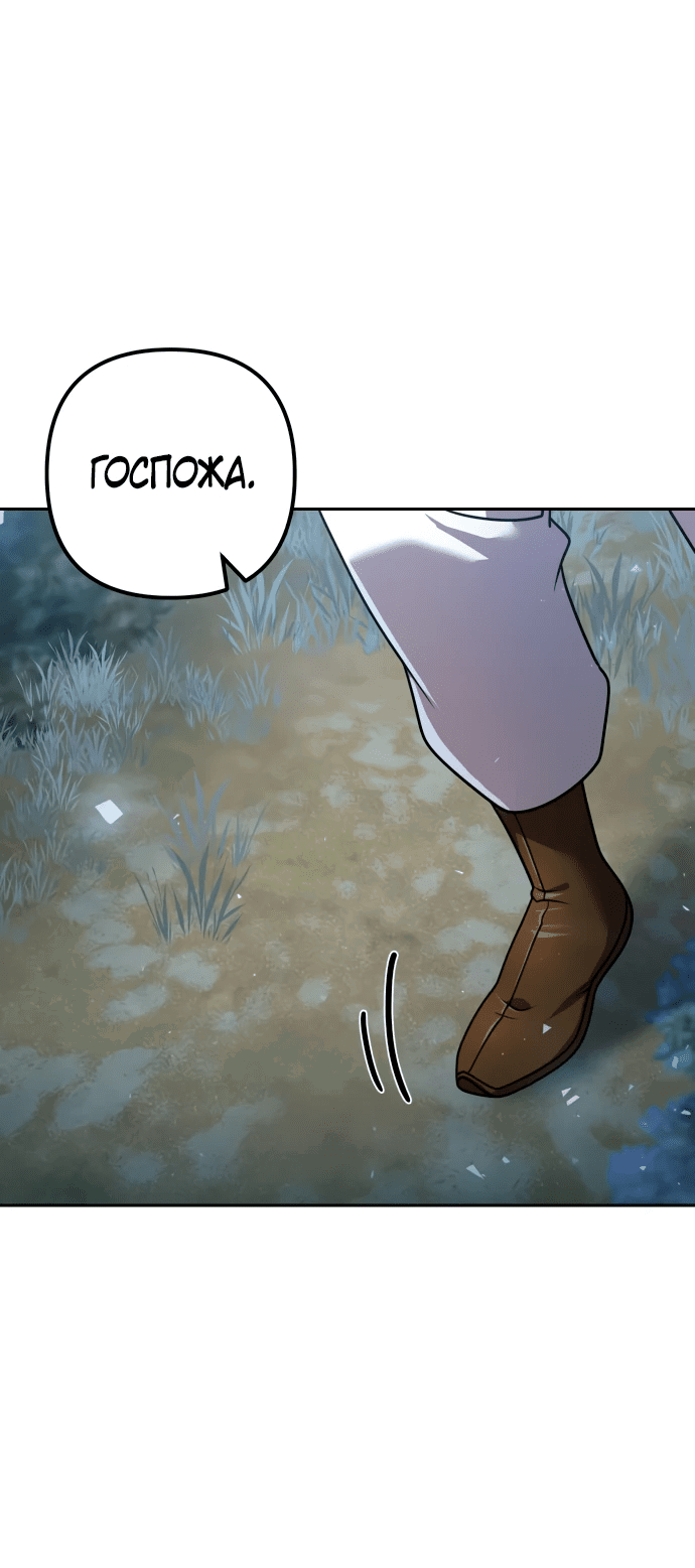 Манга Второй шанс евнуха: возвращение мужественности - Глава 18 Страница 84