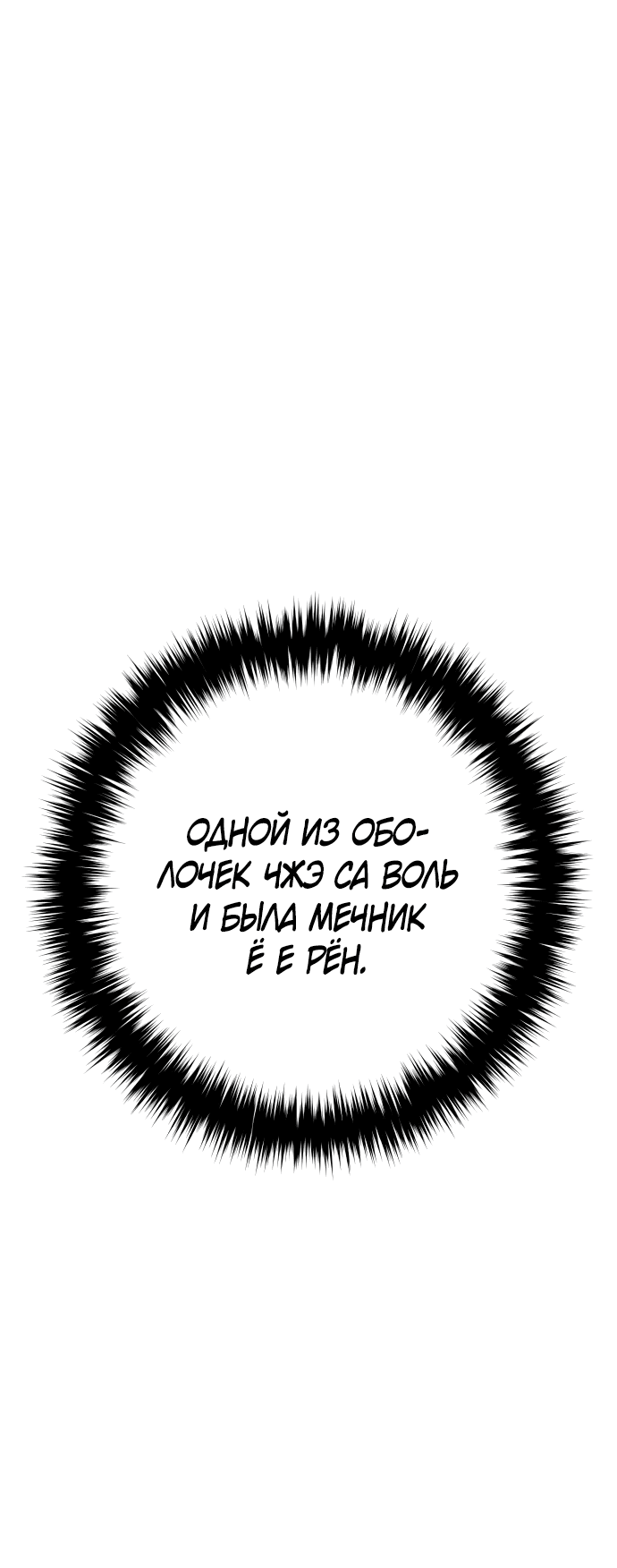 Манга Второй шанс евнуха: возвращение мужественности - Глава 18 Страница 74