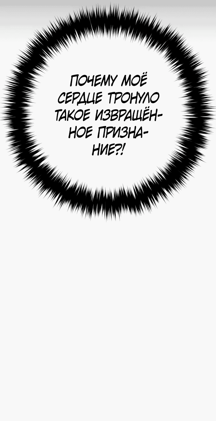 Манга Второй шанс евнуха: возвращение мужественности - Глава 18 Страница 83