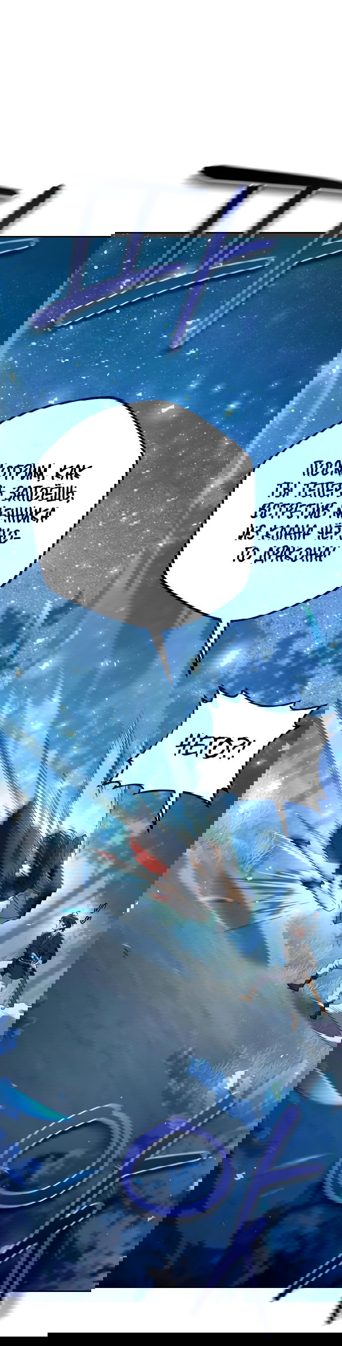 Манга Второй шанс евнуха: возвращение мужественности - Глава 18 Страница 22