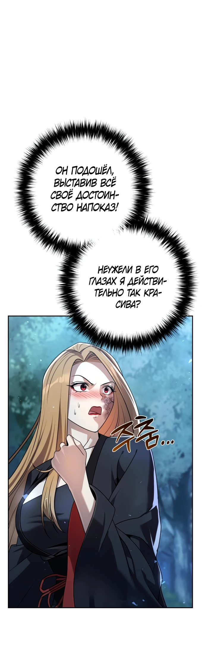 Манга Второй шанс евнуха: возвращение мужественности - Глава 18 Страница 86