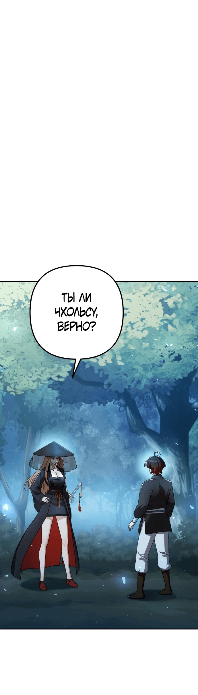 Манга Второй шанс евнуха: возвращение мужественности - Глава 18 Страница 19