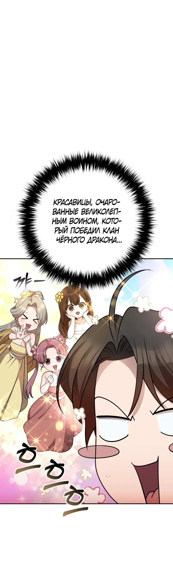 Манга Второй шанс евнуха: возвращение мужественности - Глава 18 Страница 2