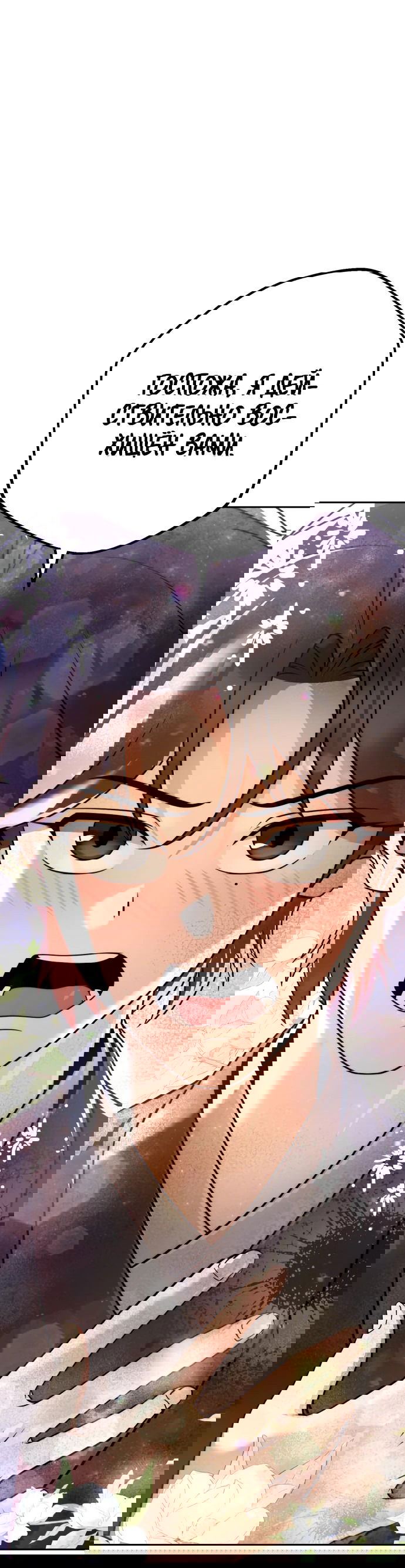 Манга Второй шанс евнуха: возвращение мужественности - Глава 18 Страница 61