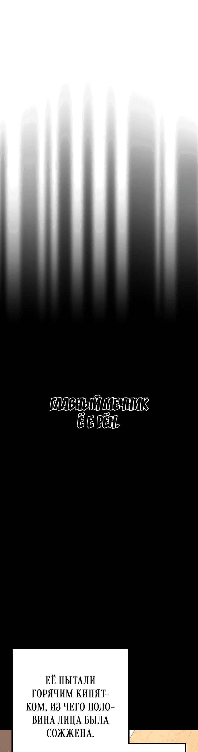 Манга Второй шанс евнуха: возвращение мужественности - Глава 18 Страница 38