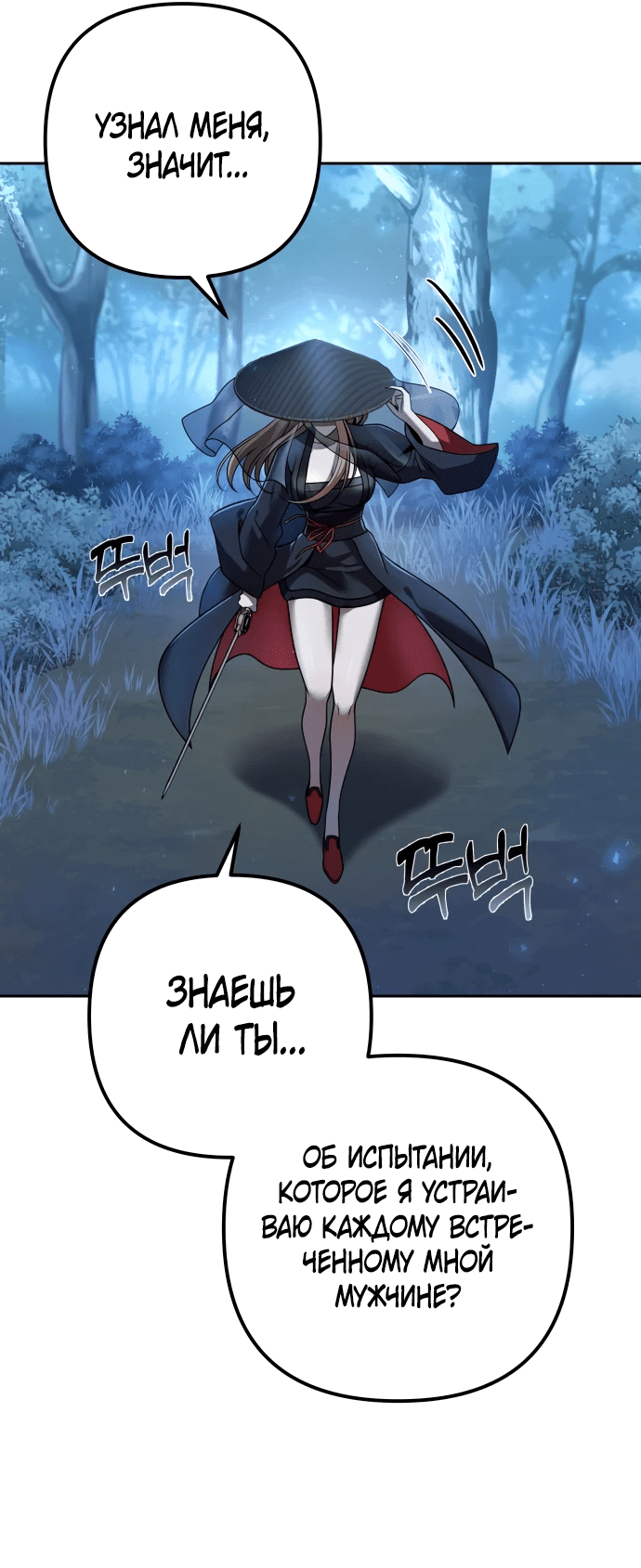 Манга Второй шанс евнуха: возвращение мужественности - Глава 18 Страница 46