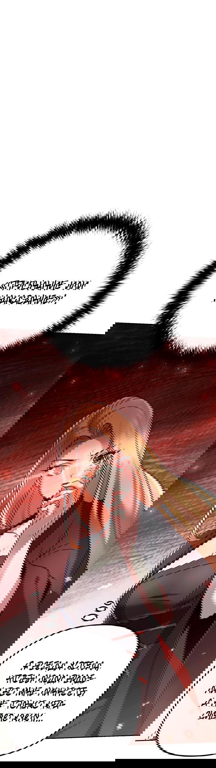 Манга Второй шанс евнуха: возвращение мужественности - Глава 18 Страница 78