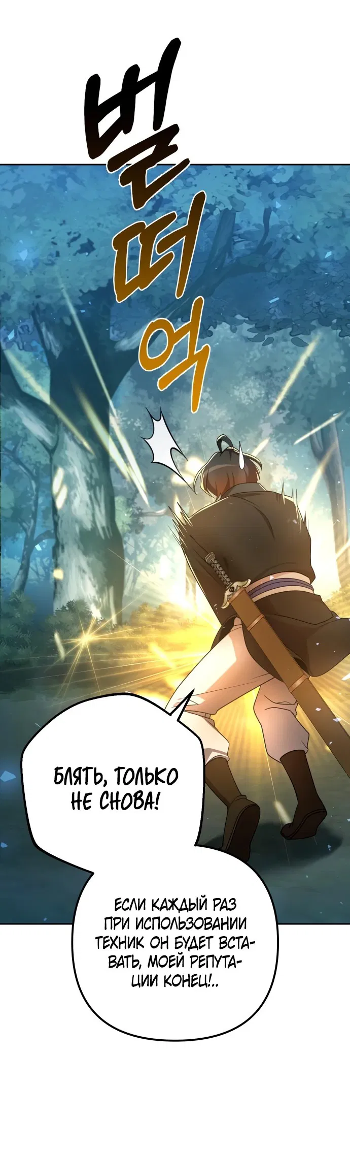 Манга Второй шанс евнуха: возвращение мужественности - Глава 18 Страница 4