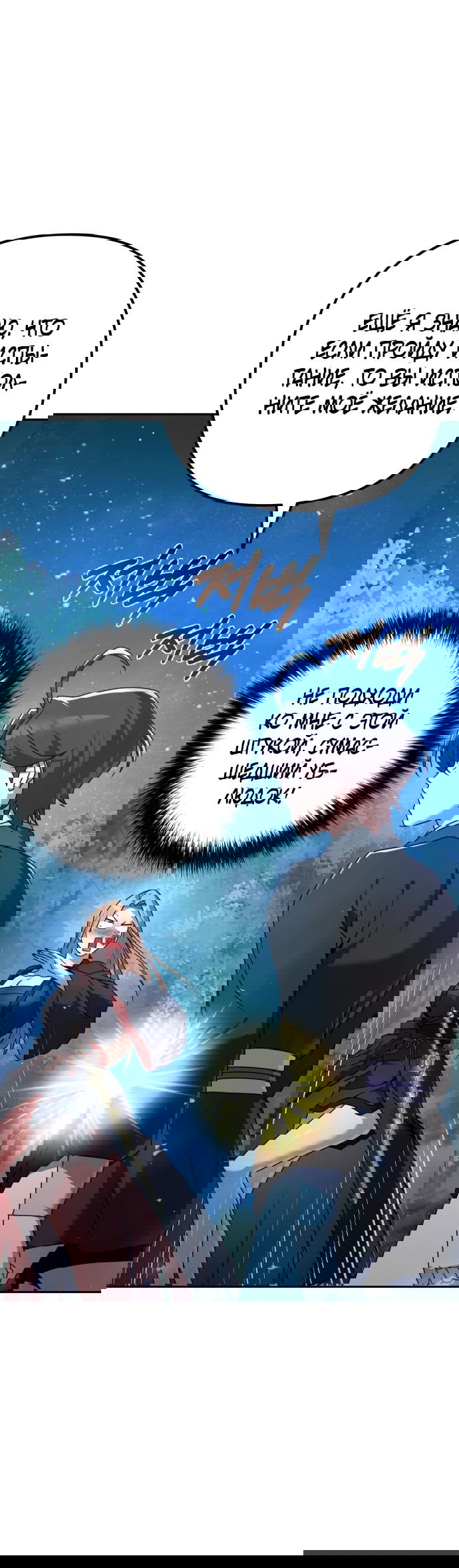 Манга Второй шанс евнуха: возвращение мужественности - Глава 18 Страница 85