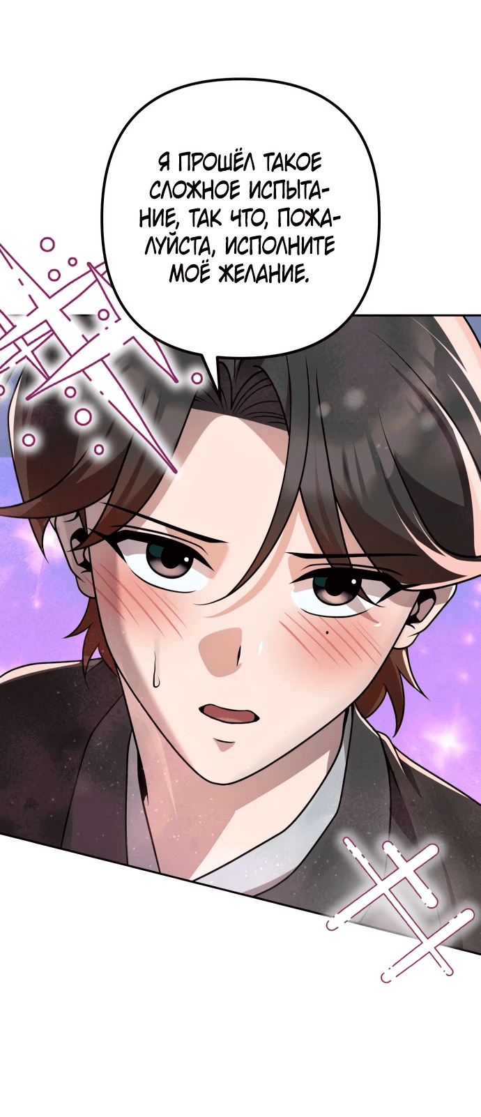 Манга Второй шанс евнуха: возвращение мужественности - Глава 18 Страница 87