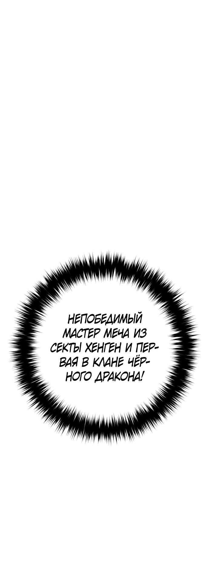 Манга Второй шанс евнуха: возвращение мужественности - Глава 18 Страница 72