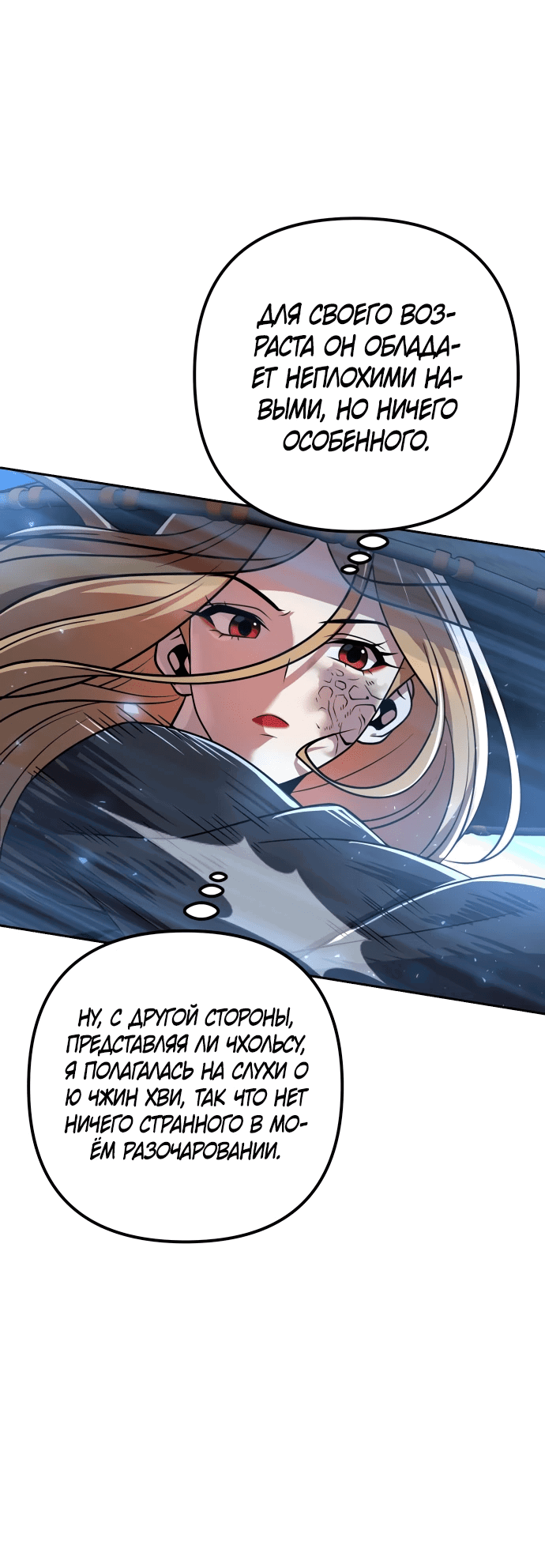 Манга Второй шанс евнуха: возвращение мужественности - Глава 18 Страница 25