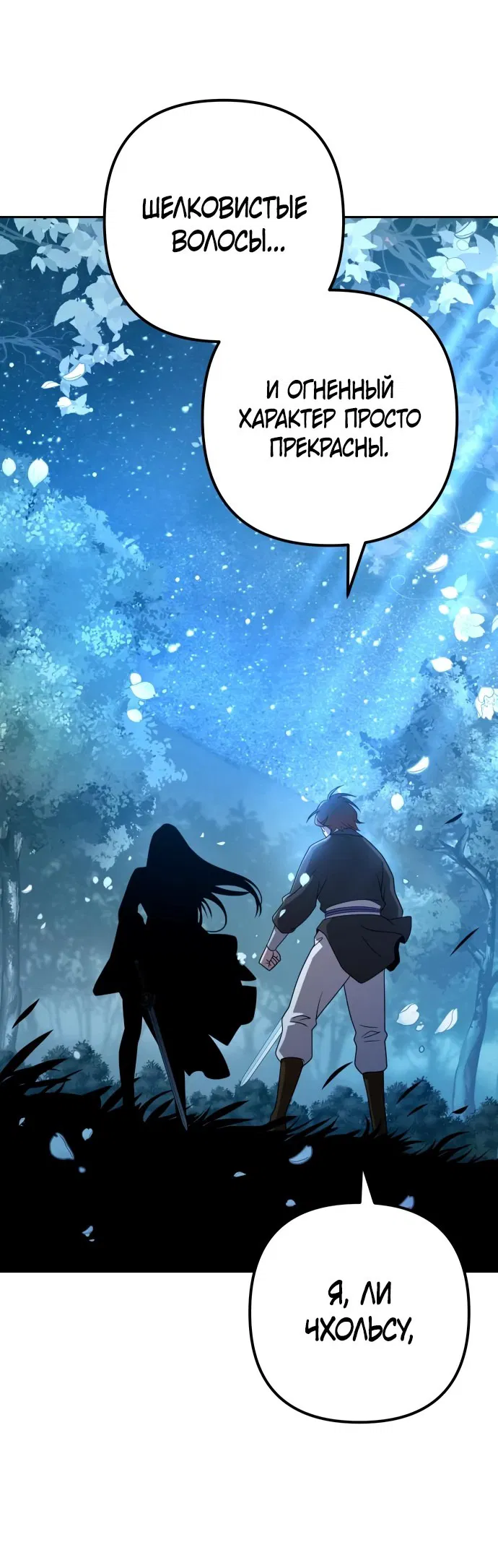 Манга Второй шанс евнуха: возвращение мужественности - Глава 18 Страница 59