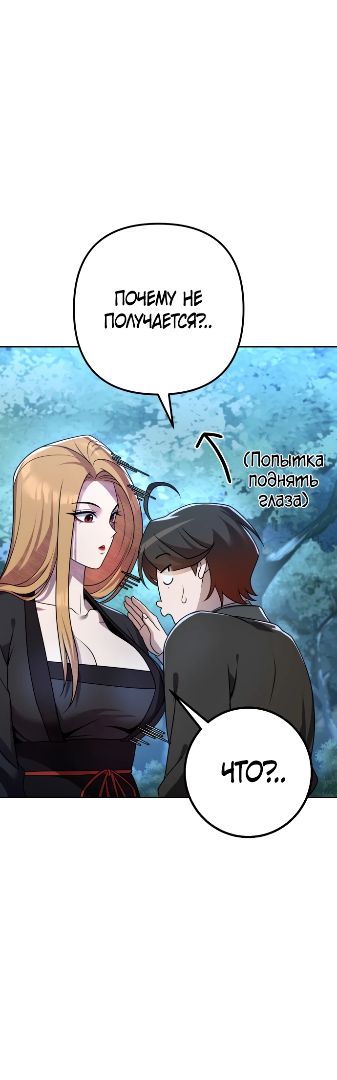 Манга Второй шанс евнуха: возвращение мужественности - Глава 18 Страница 92