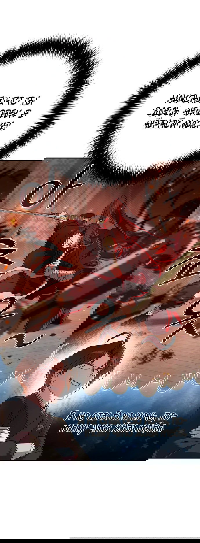 Манга Второй шанс евнуха: возвращение мужественности - Глава 18 Страница 7