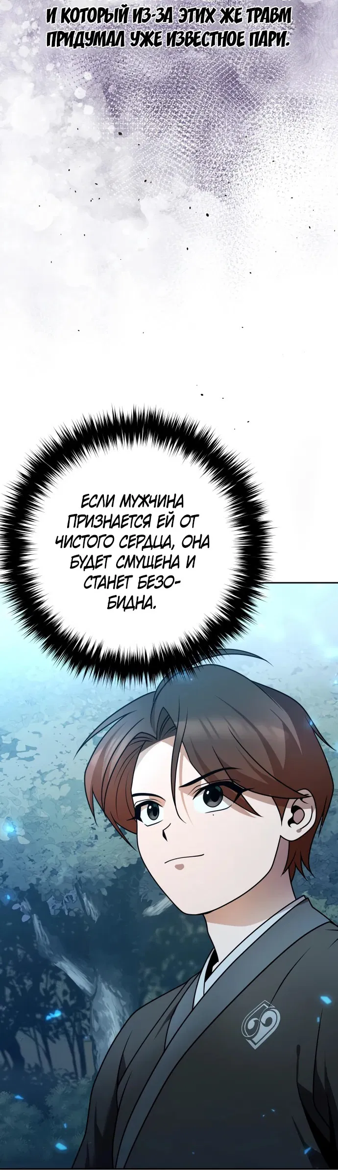 Манга Второй шанс евнуха: возвращение мужественности - Глава 18 Страница 77