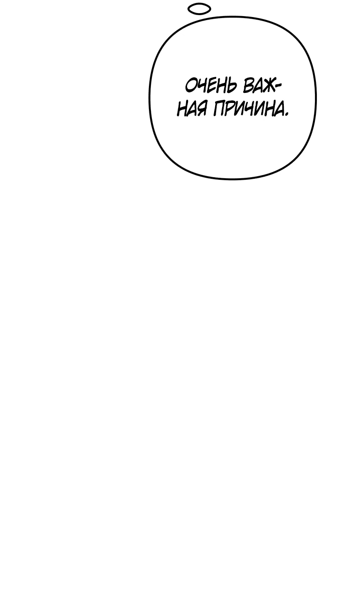 Манга Второй шанс евнуха: возвращение мужественности - Глава 18 Страница 69