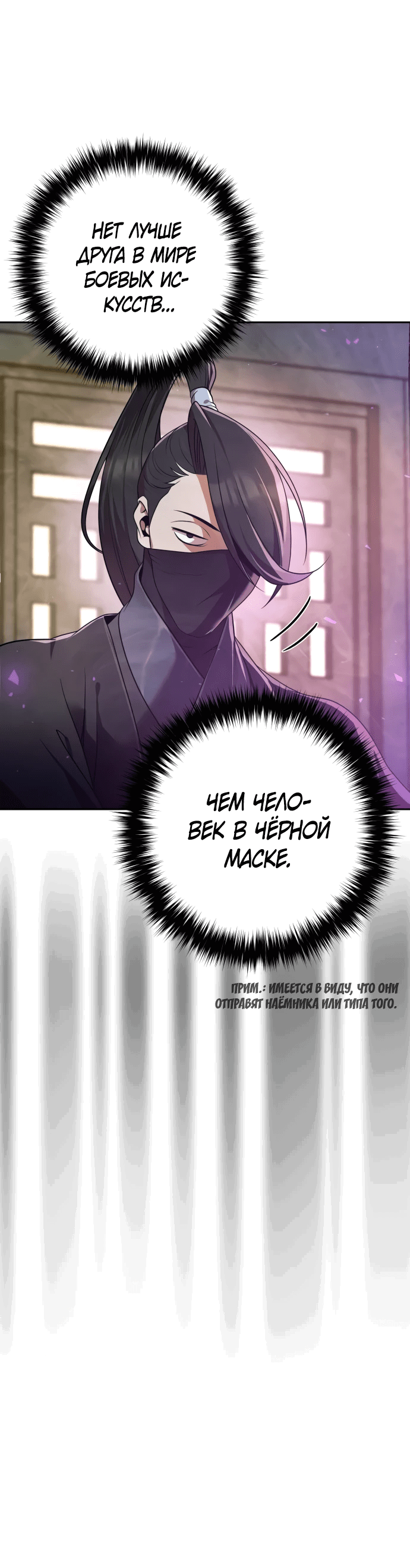 Манга Второй шанс евнуха: возвращение мужественности - Глава 18 Страница 9