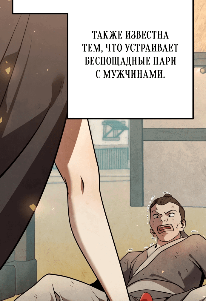Манга Второй шанс евнуха: возвращение мужественности - Глава 18 Страница 39