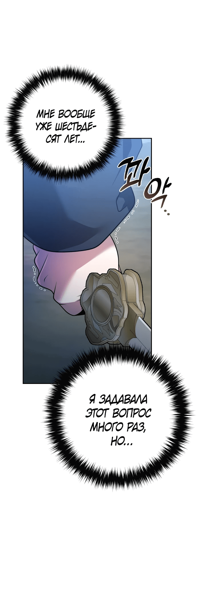 Манга Второй шанс евнуха: возвращение мужественности - Глава 18 Страница 63