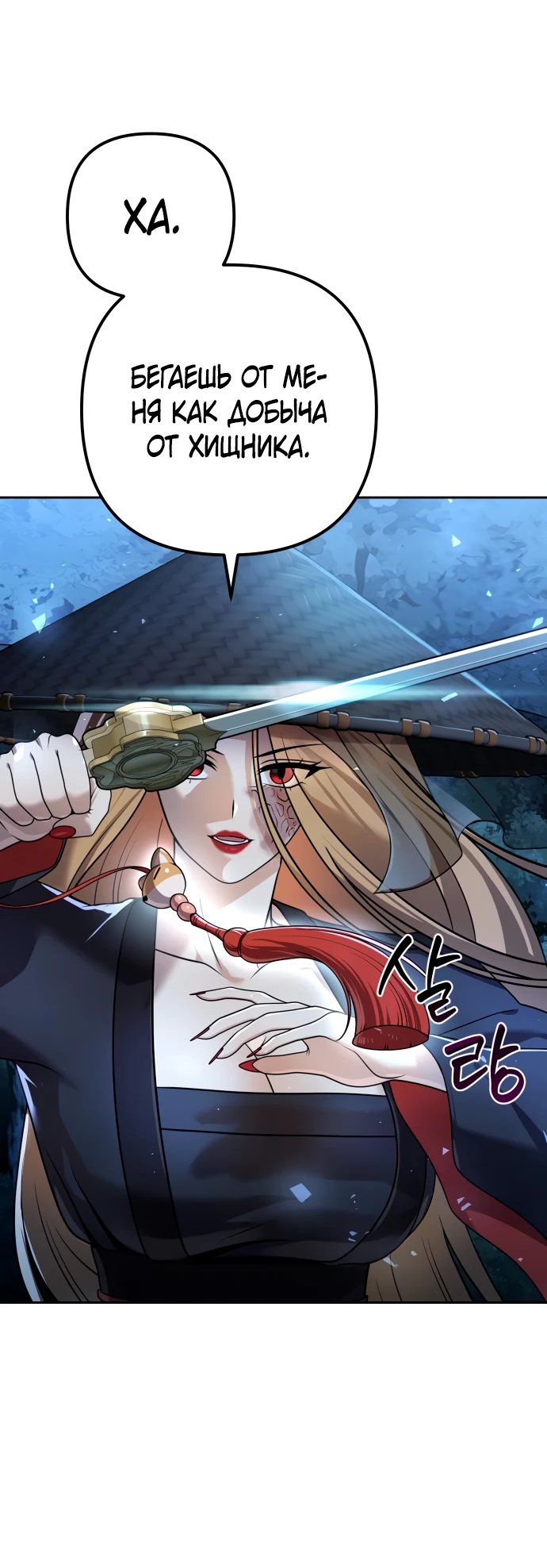 Манга Второй шанс евнуха: возвращение мужественности - Глава 18 Страница 32