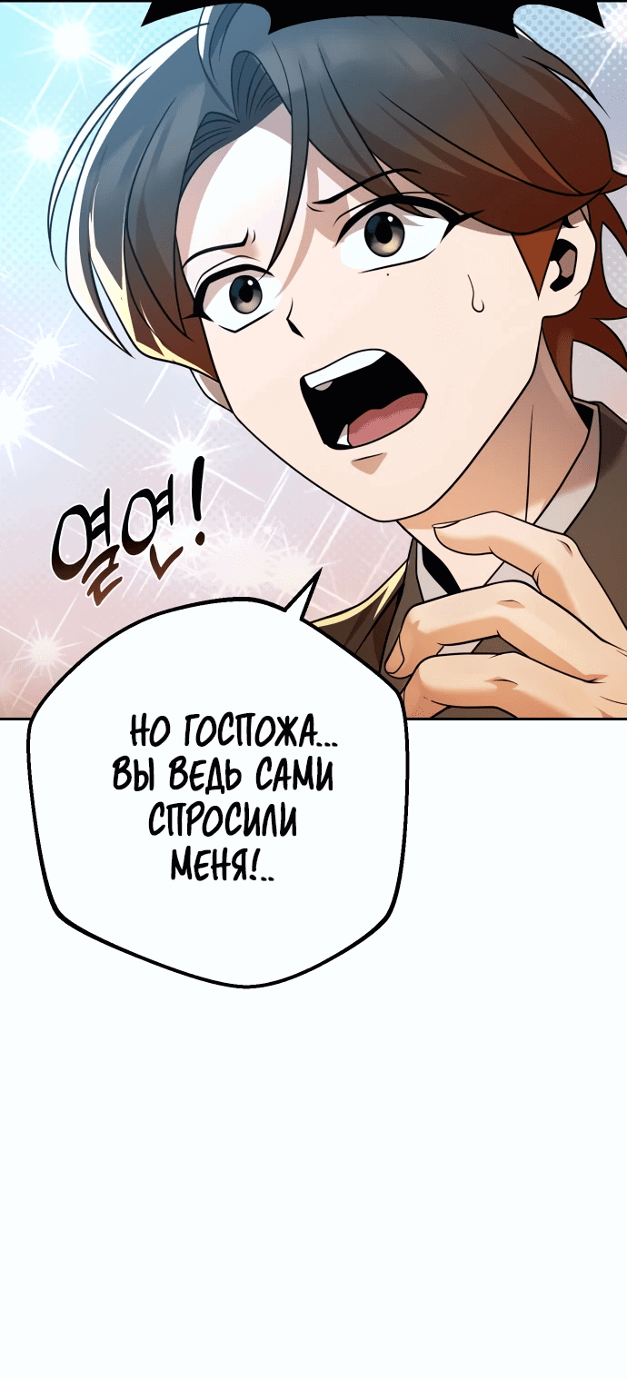 Манга Второй шанс евнуха: возвращение мужественности - Глава 18 Страница 57