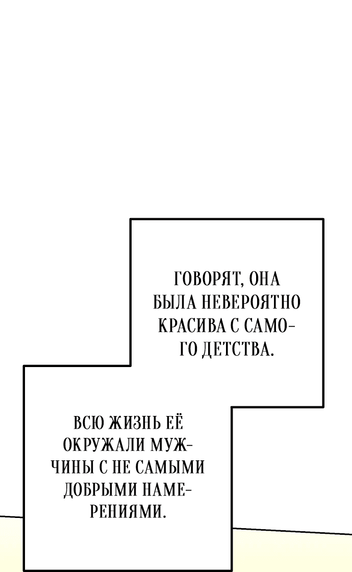 Манга Второй шанс евнуха: возвращение мужественности - Глава 18 Страница 75