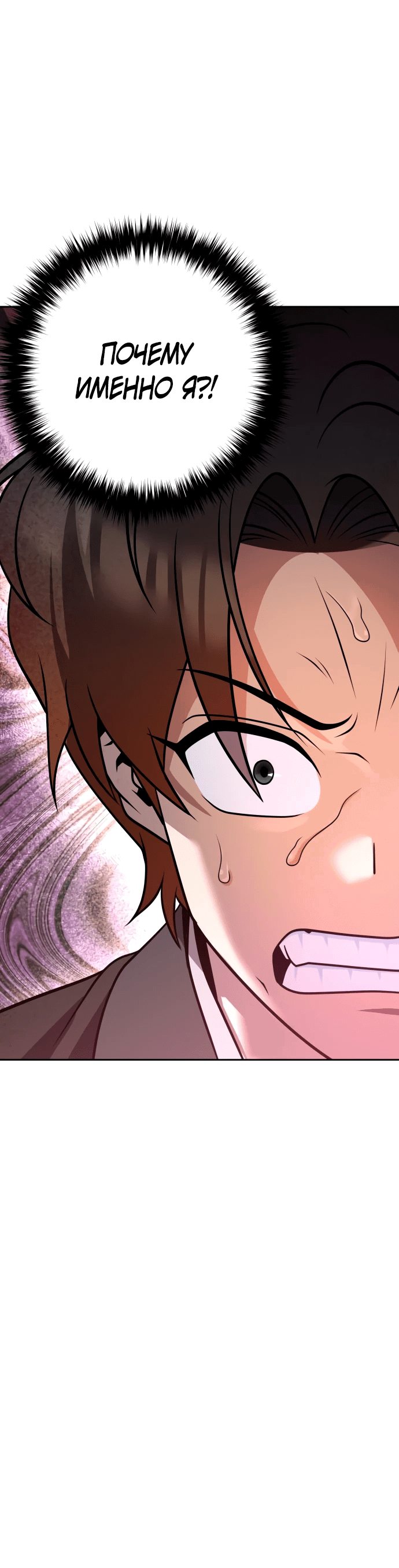 Манга Второй шанс евнуха: возвращение мужественности - Глава 18 Страница 45