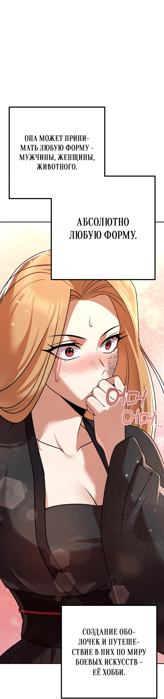 Манга Второй шанс евнуха: возвращение мужественности - Глава 18 Страница 73