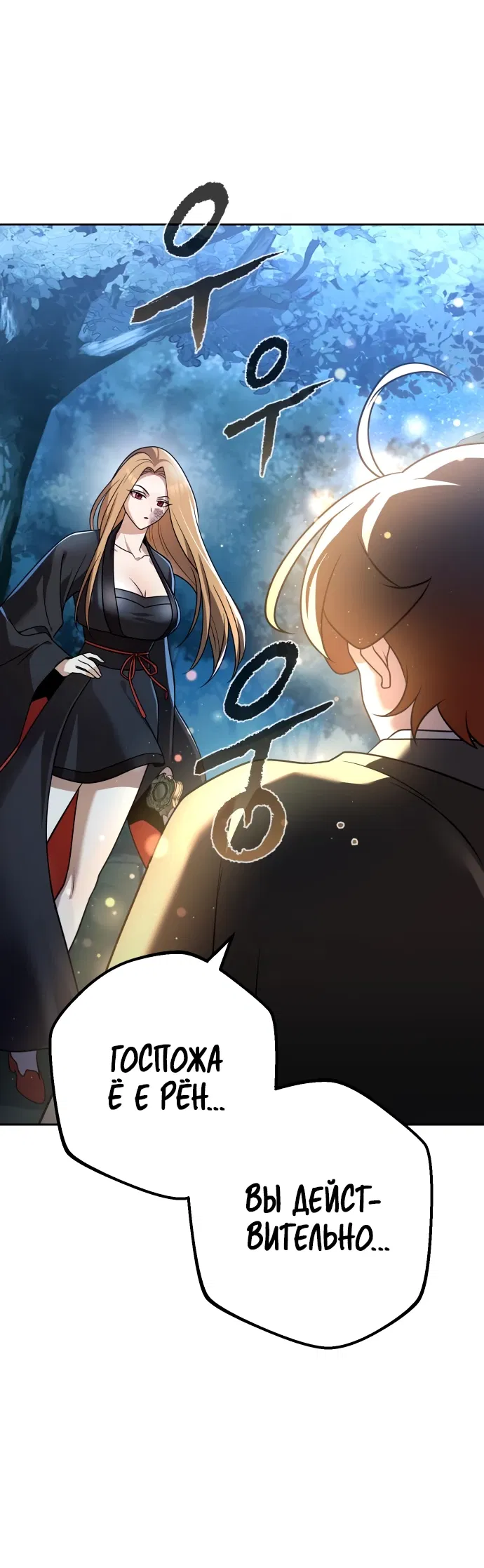 Манга Второй шанс евнуха: возвращение мужественности - Глава 18 Страница 53