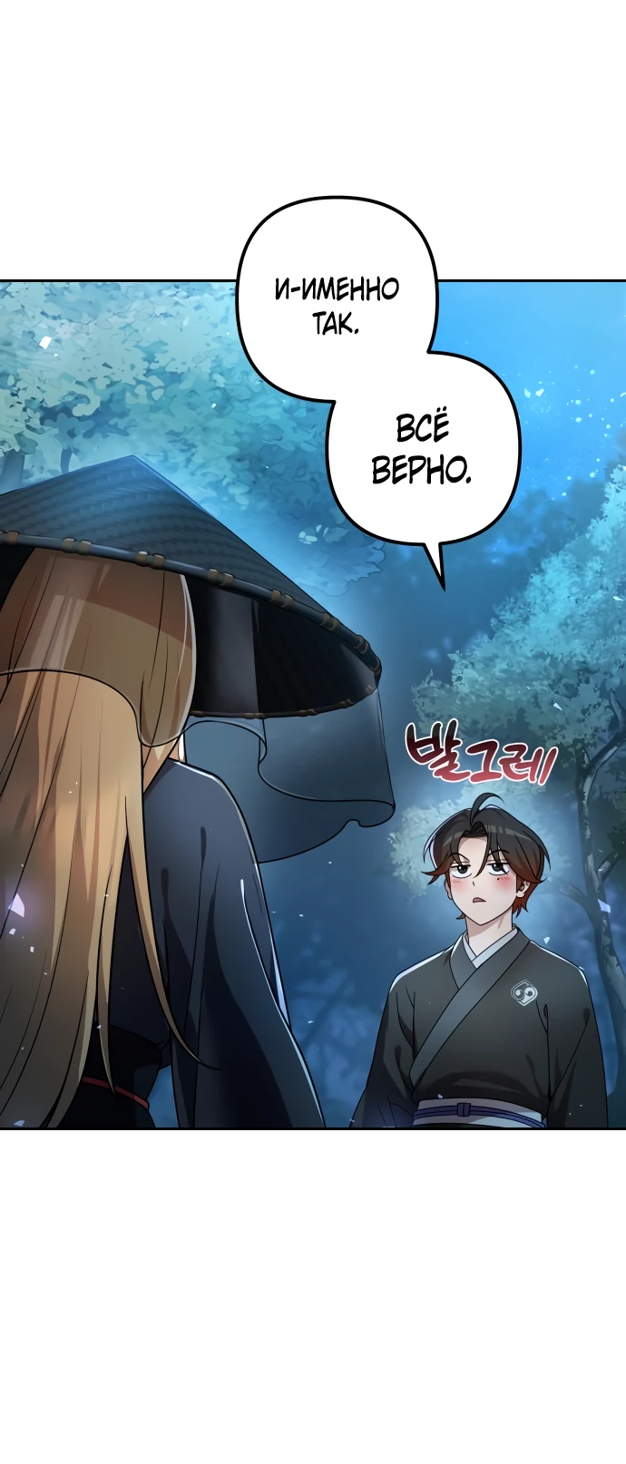 Манга Второй шанс евнуха: возвращение мужественности - Глава 18 Страница 20