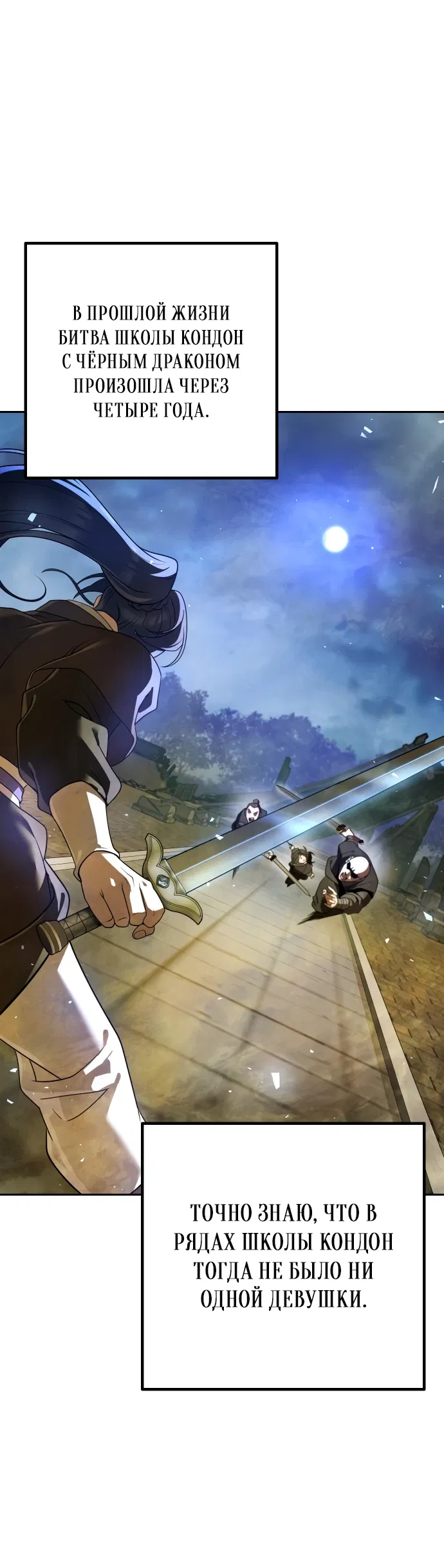 Манга Второй шанс евнуха: возвращение мужественности - Глава 18 Страница 15