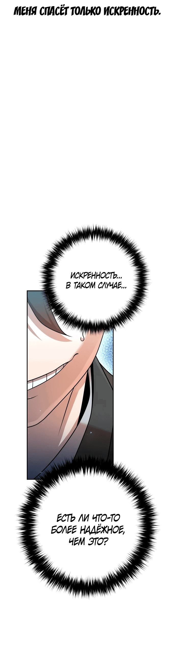 Манга Второй шанс евнуха: возвращение мужественности - Глава 18 Страница 52