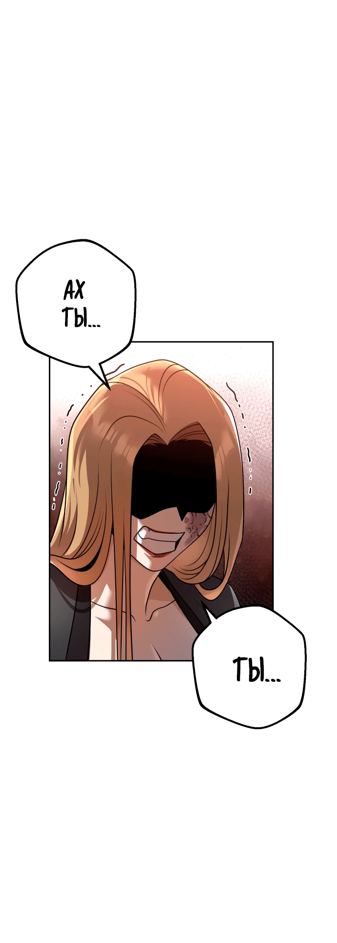 Манга Второй шанс евнуха: возвращение мужественности - Глава 18 Страница 93