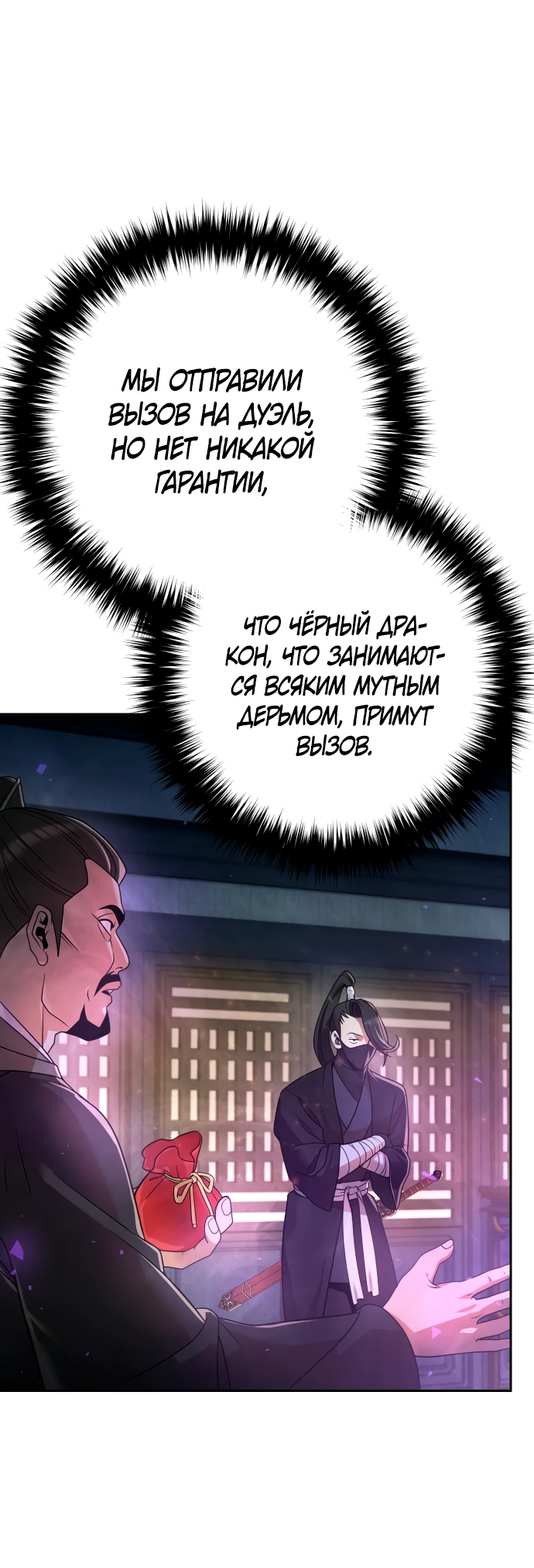 Манга Второй шанс евнуха: возвращение мужественности - Глава 18 Страница 8