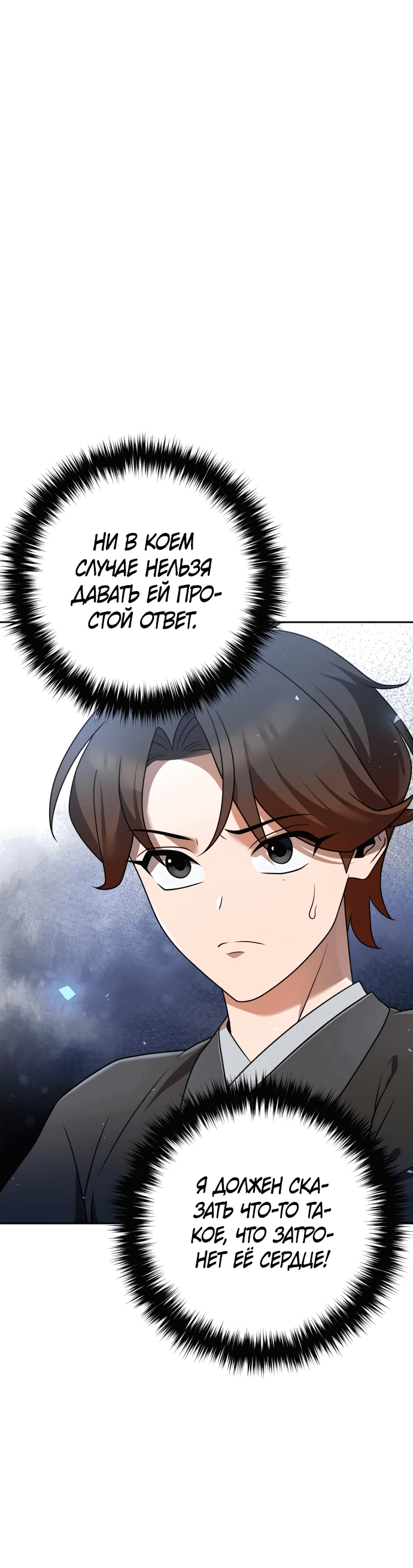 Манга Второй шанс евнуха: возвращение мужественности - Глава 18 Страница 50