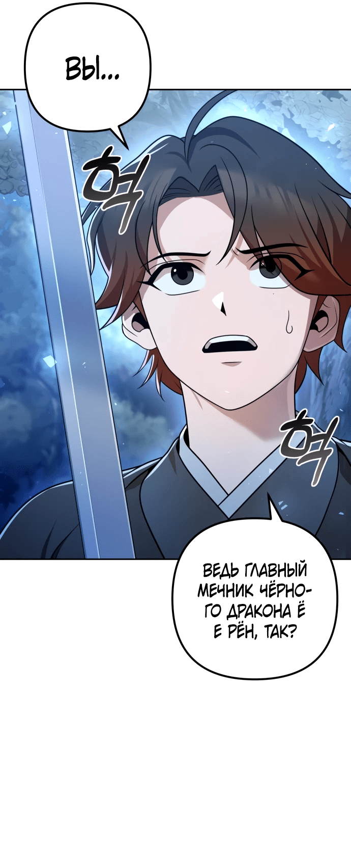 Манга Второй шанс евнуха: возвращение мужественности - Глава 18 Страница 35