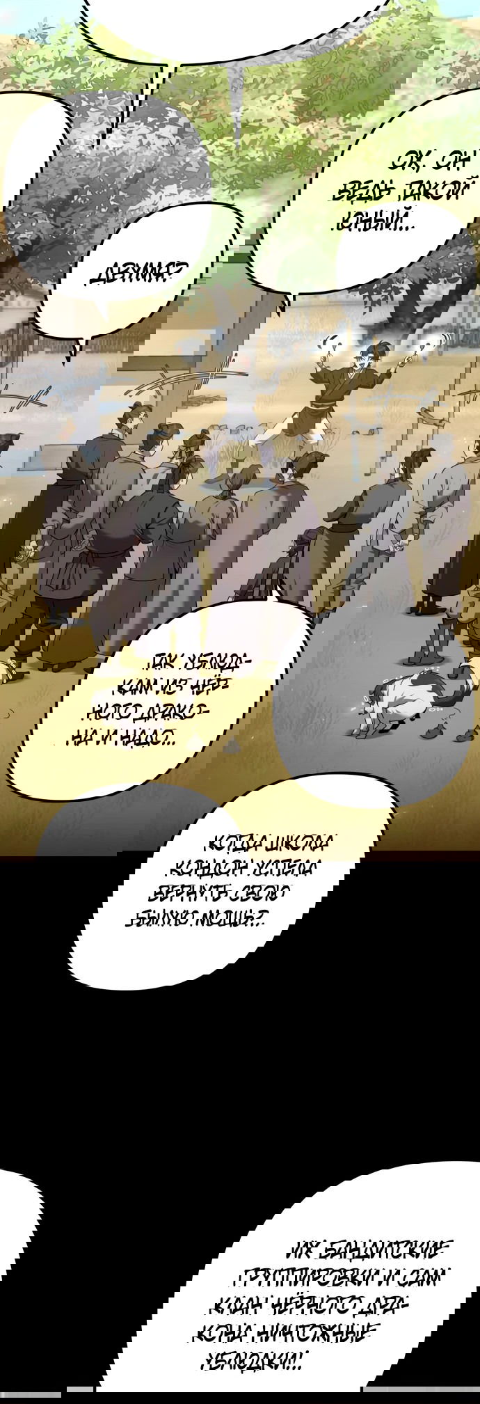 Манга Второй шанс евнуха: возвращение мужественности - Глава 17 Страница 60