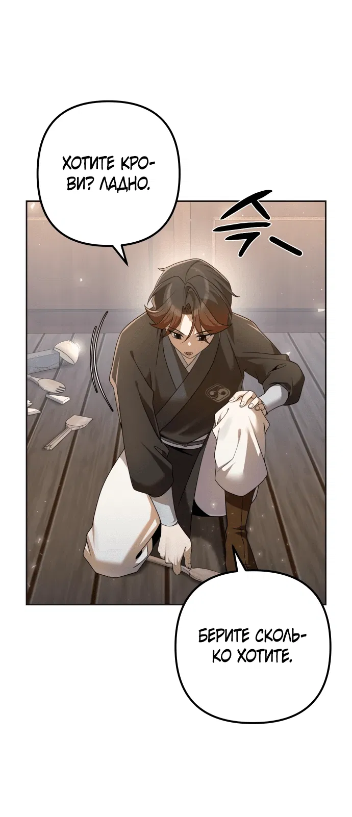 Манга Второй шанс евнуха: возвращение мужественности - Глава 17 Страница 15