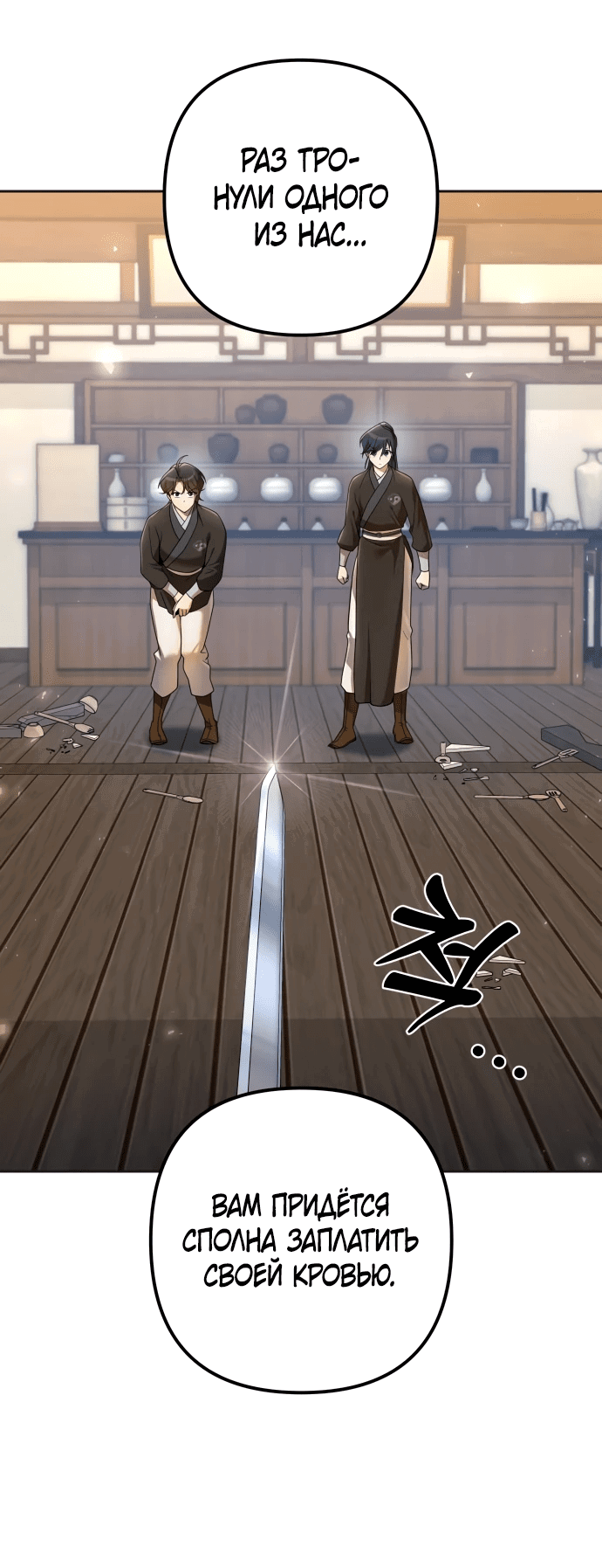 Манга Второй шанс евнуха: возвращение мужественности - Глава 17 Страница 14