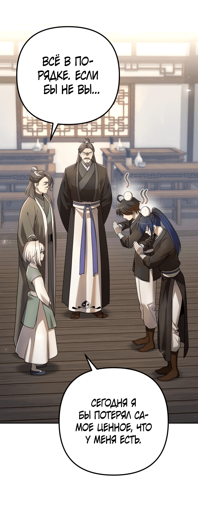 Манга Второй шанс евнуха: возвращение мужественности - Глава 17 Страница 34
