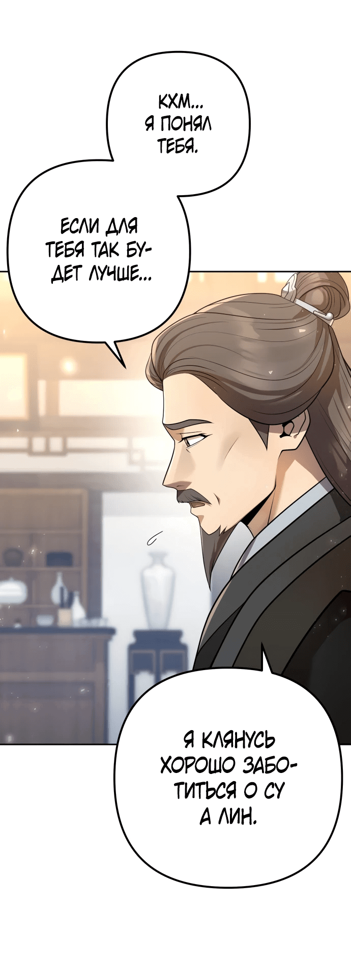 Манга Второй шанс евнуха: возвращение мужественности - Глава 17 Страница 38