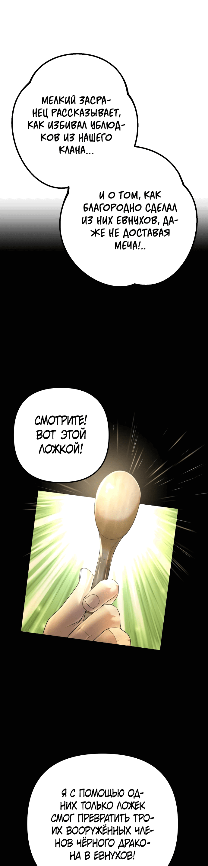 Манга Второй шанс евнуха: возвращение мужественности - Глава 17 Страница 59