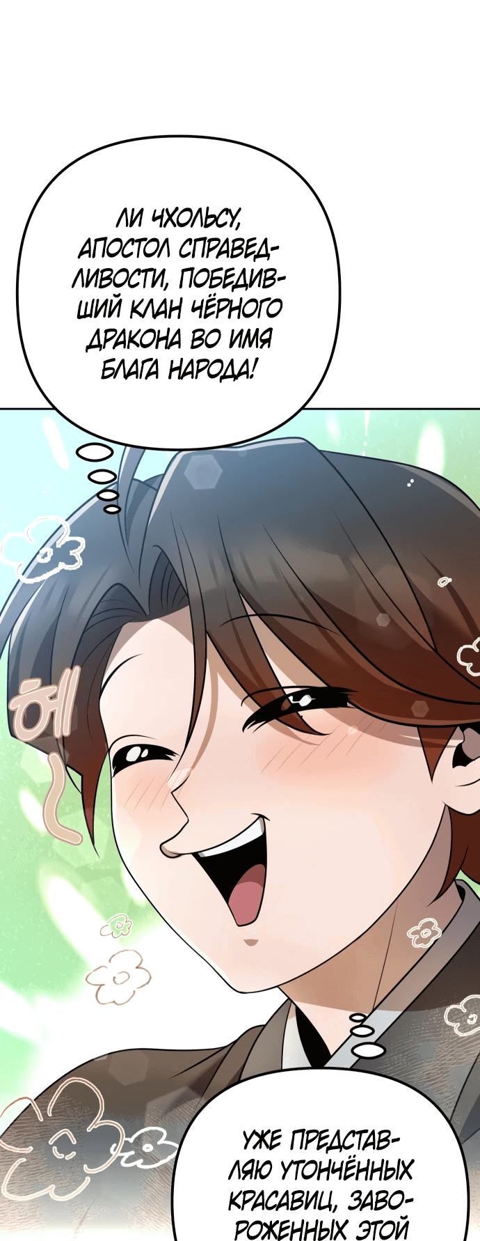 Манга Второй шанс евнуха: возвращение мужественности - Глава 17 Страница 66