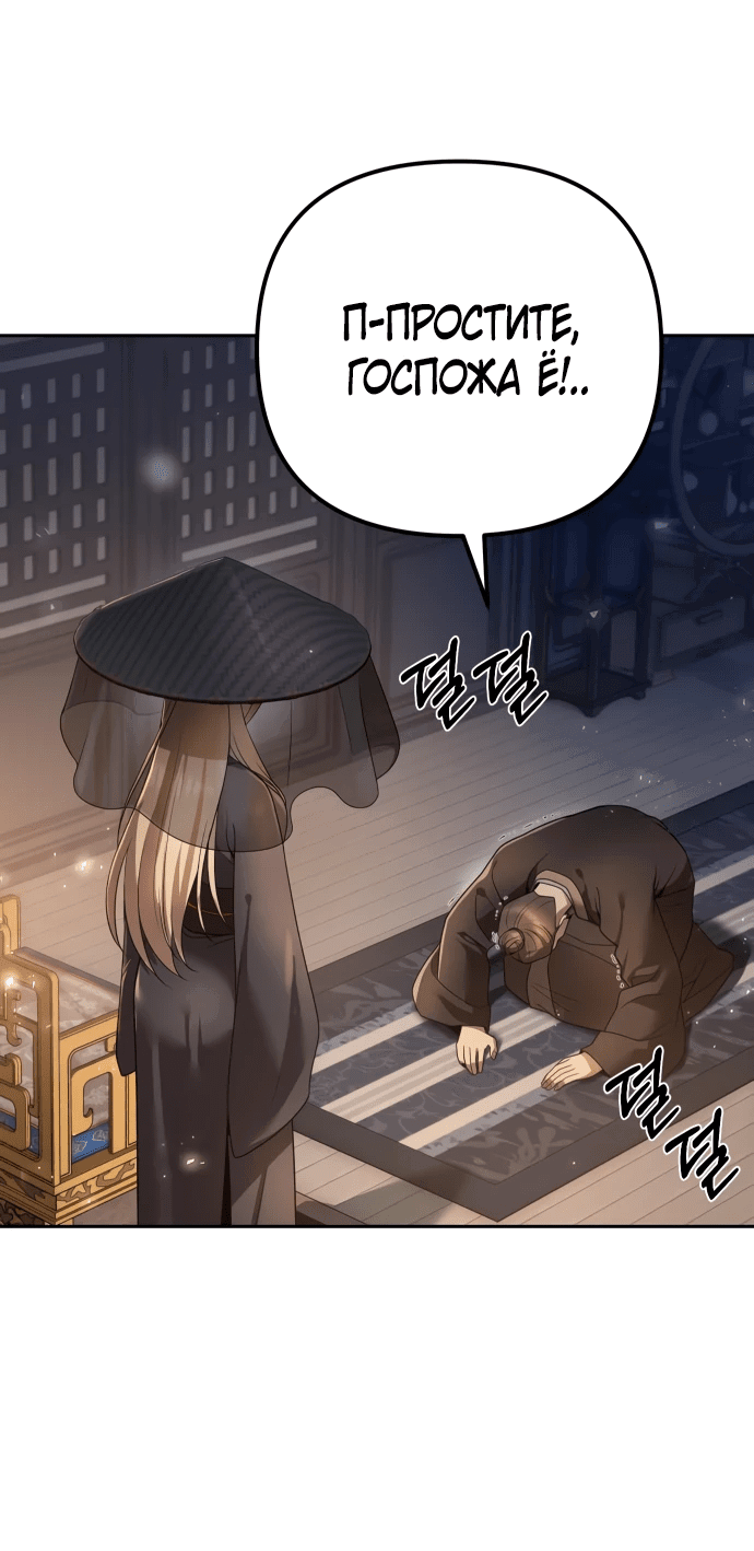 Манга Второй шанс евнуха: возвращение мужественности - Глава 17 Страница 62