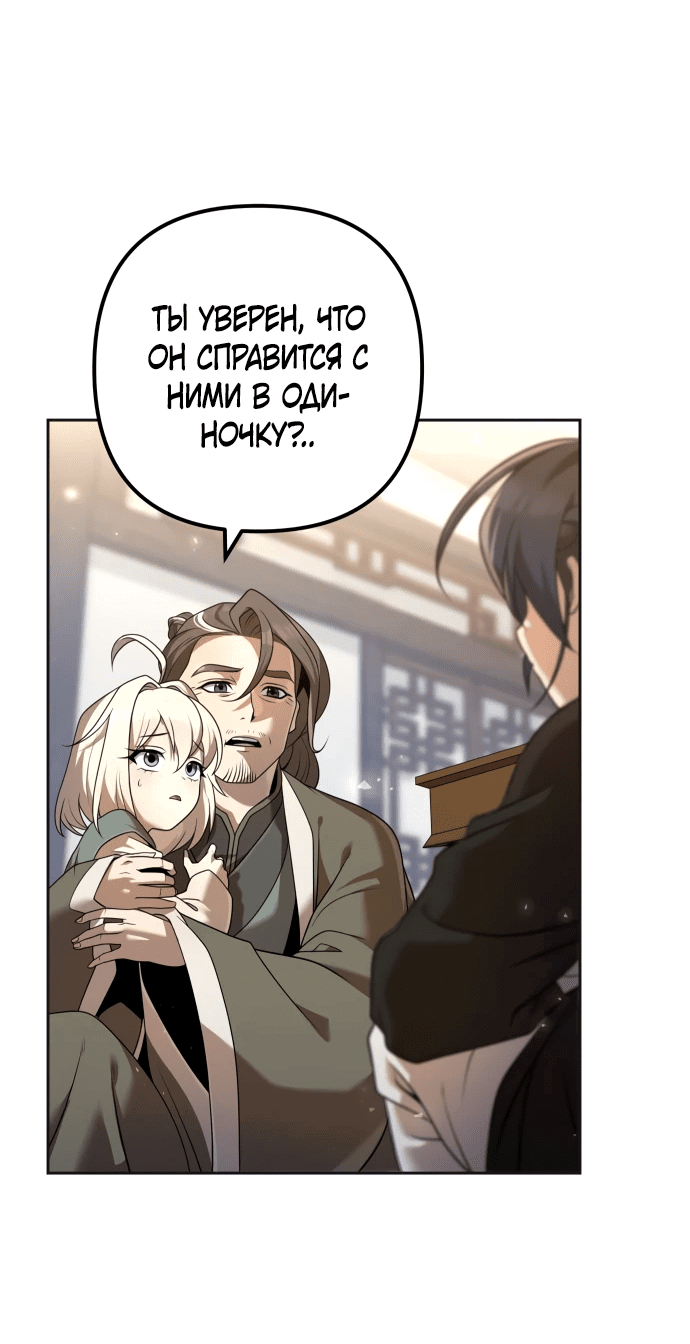 Манга Второй шанс евнуха: возвращение мужественности - Глава 17 Страница 22