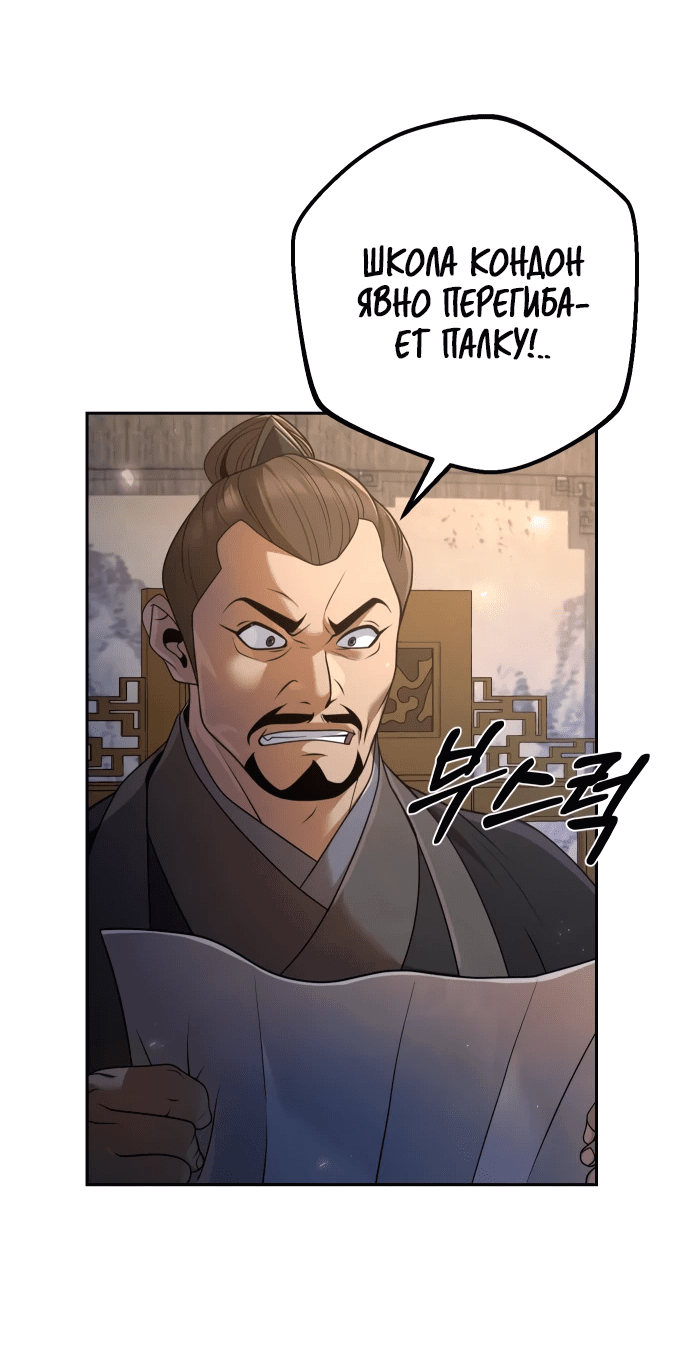 Манга Второй шанс евнуха: возвращение мужественности - Глава 17 Страница 51