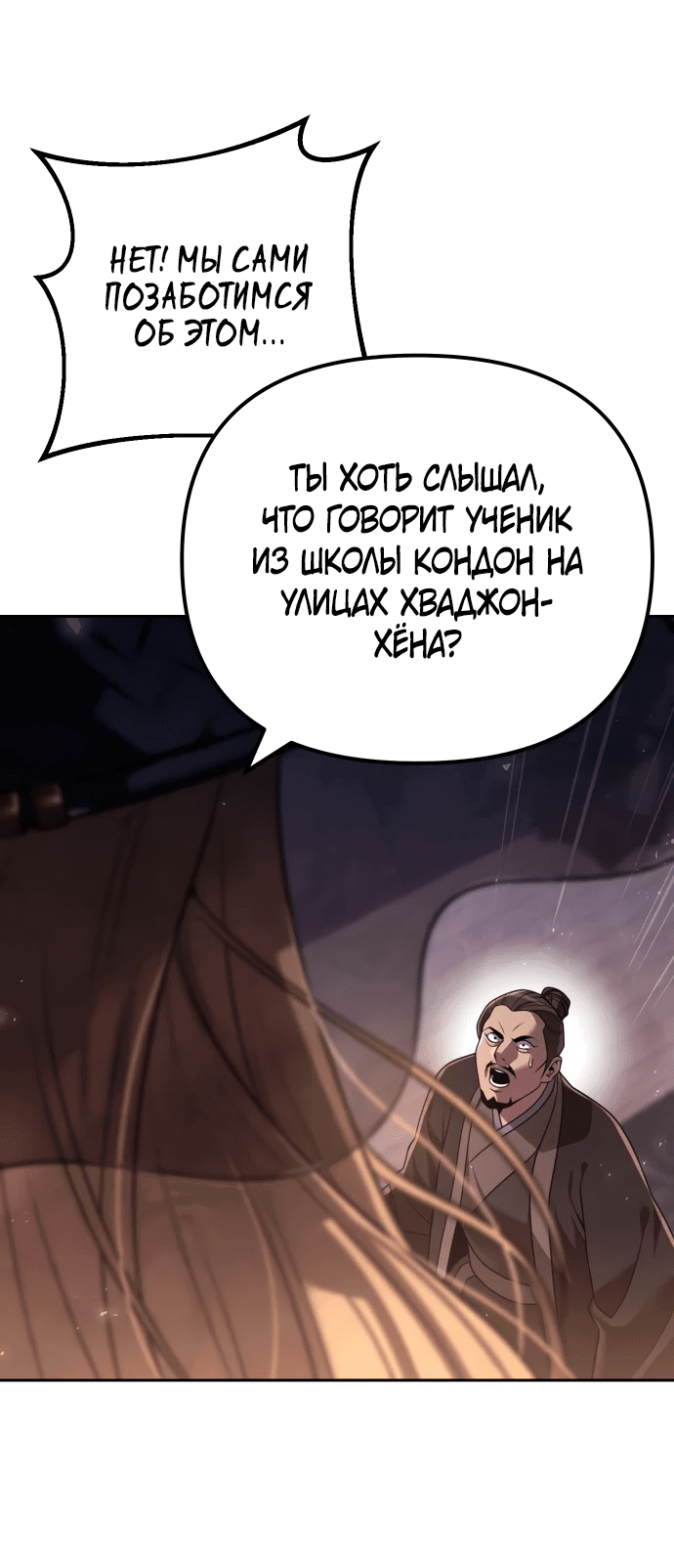 Манга Второй шанс евнуха: возвращение мужественности - Глава 17 Страница 58