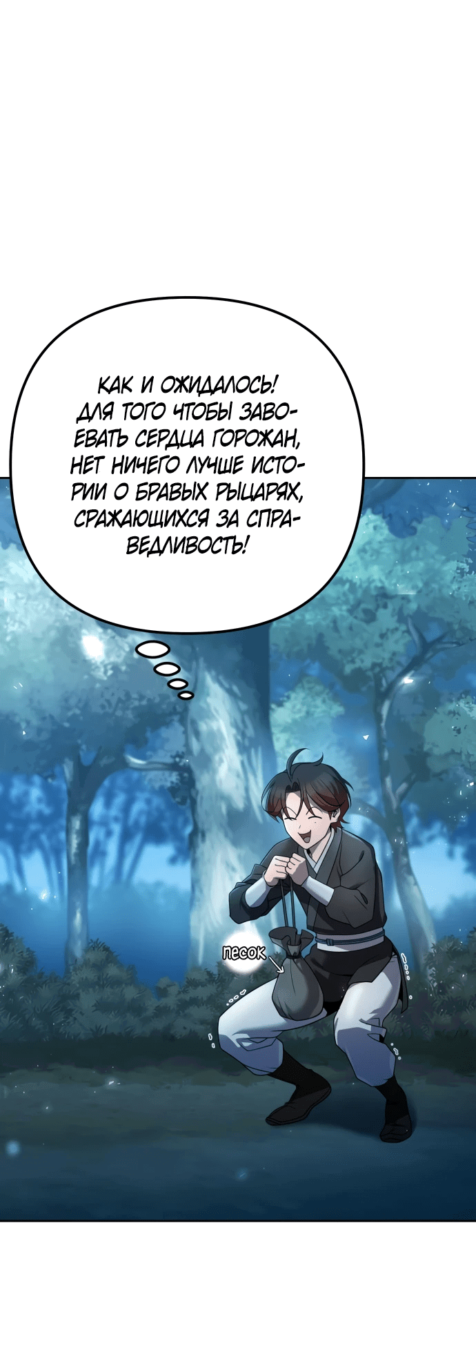 Манга Второй шанс евнуха: возвращение мужественности - Глава 17 Страница 65